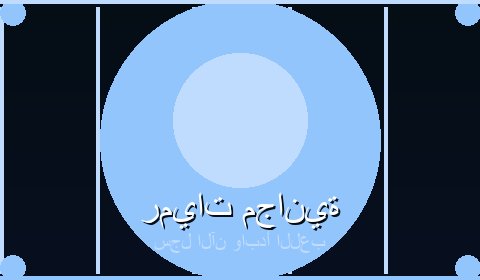 عروض حصرية